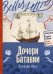 Обложка книги «Дочери Батавии» — Кунс Стефани, ISBN 9785006309999