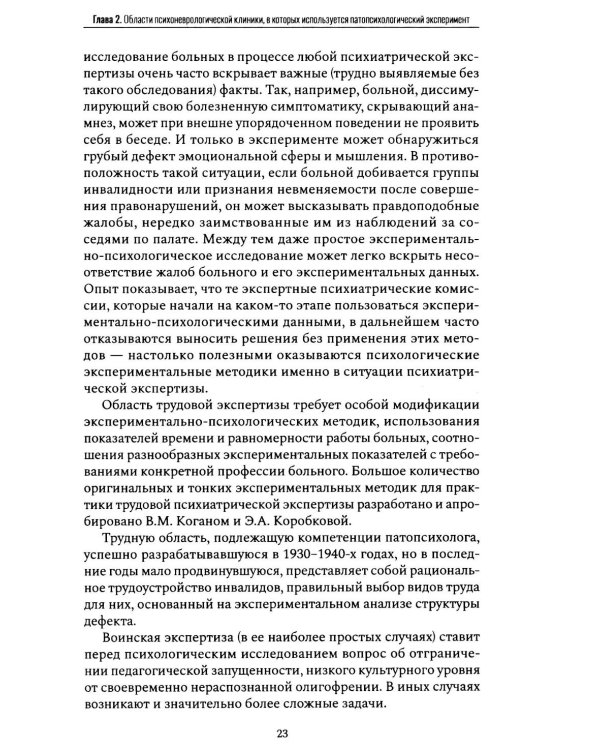 Экспериментальные методики патопсихологии