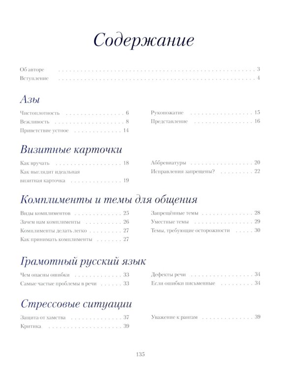 Деловой этикет