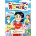 Дивноморские сыщики. Две истории в одной книге