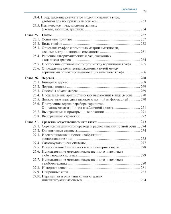 Информатика. Ч. 1: Учебник
