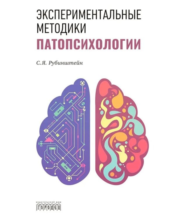 Экспериментальные методики патопсихологии