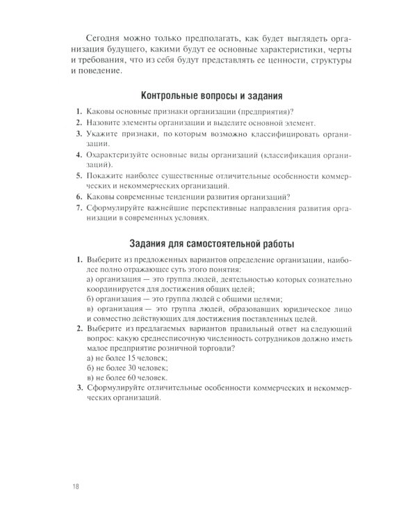 Теория организации (теория менеджмента): Учебное пособие