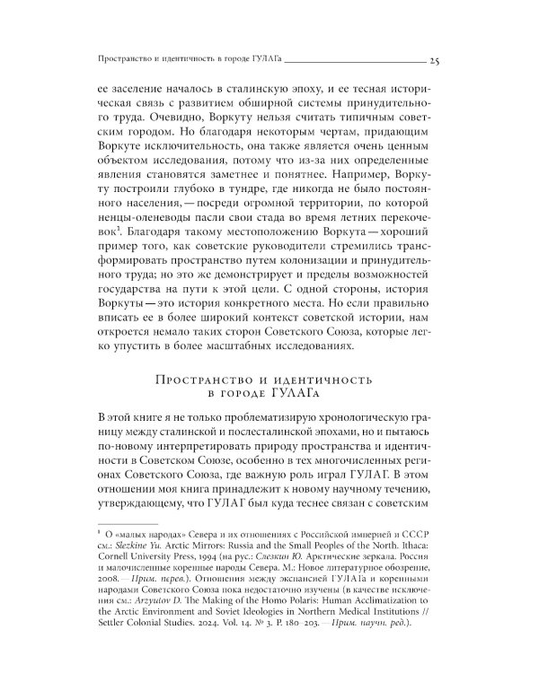 От города ГУЛАГа к моногороду. Принудительный труд и его наследие в Воркуте