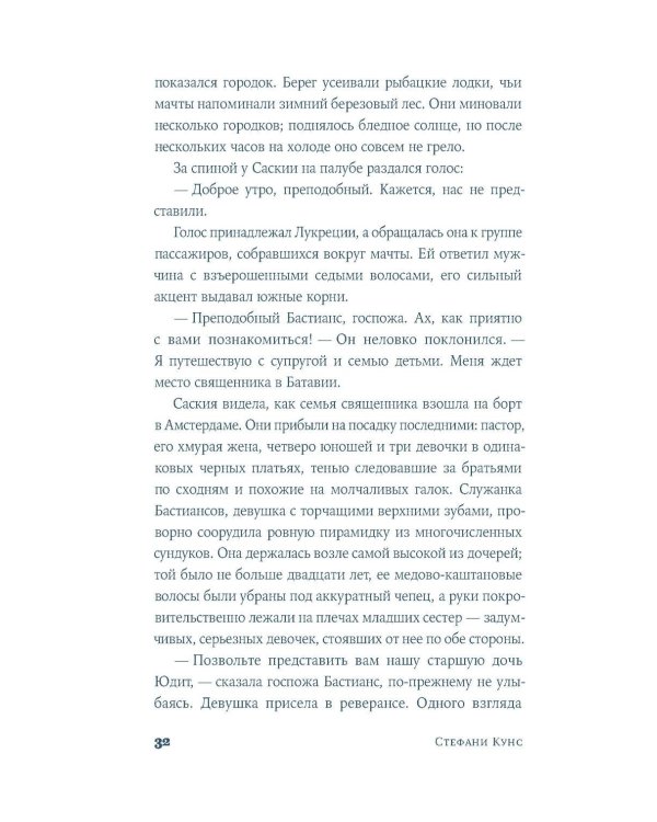 Дополнительное изображение книги «Дочери Батавии»