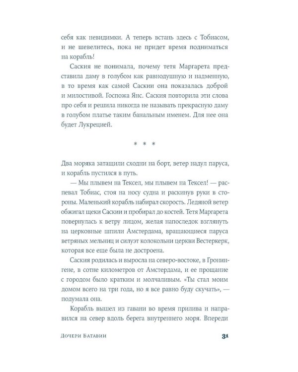 Дополнительное изображение книги «Дочери Батавии»