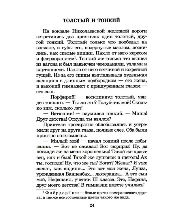 Лошадиная фамилия: рассказы и водевили