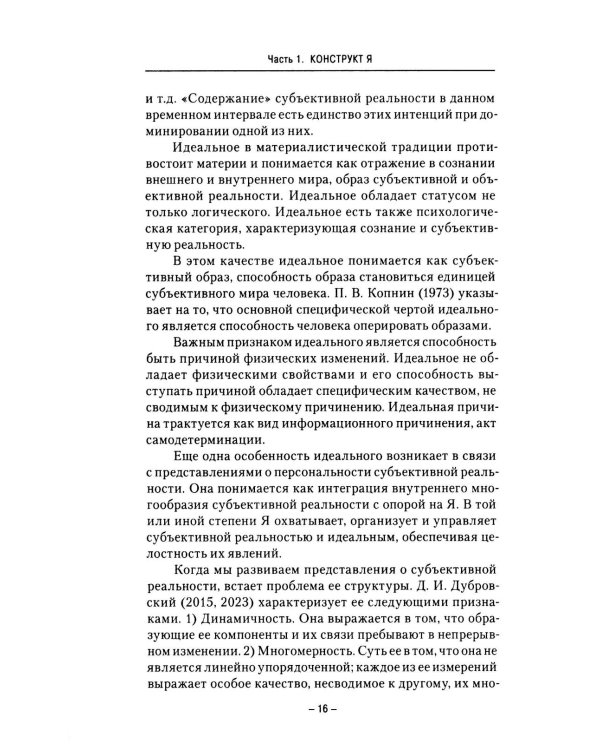 Я как многомерный  конструкт