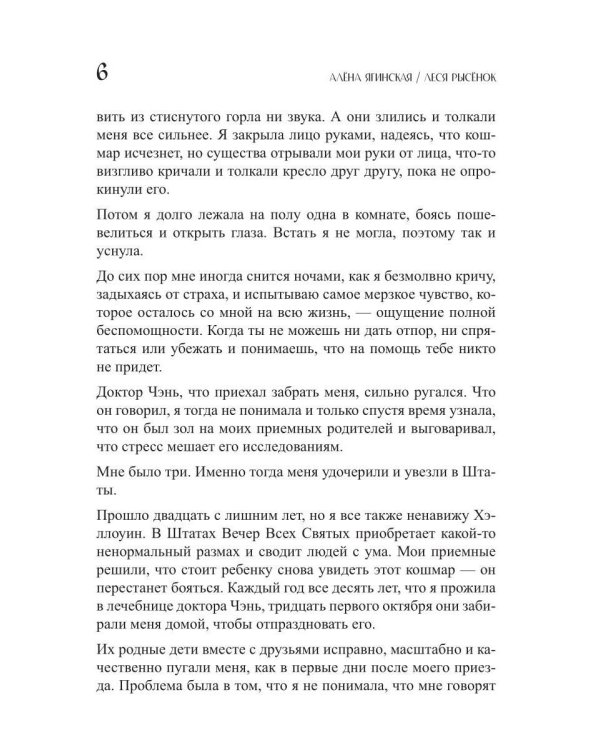 Хозяйка Забытой Академии