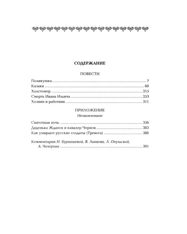 Толстой Л.Н. Собрание сочинений в двенадцати томах (комплект)