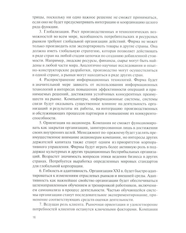 Теория организации (теория менеджмента): Учебное пособие