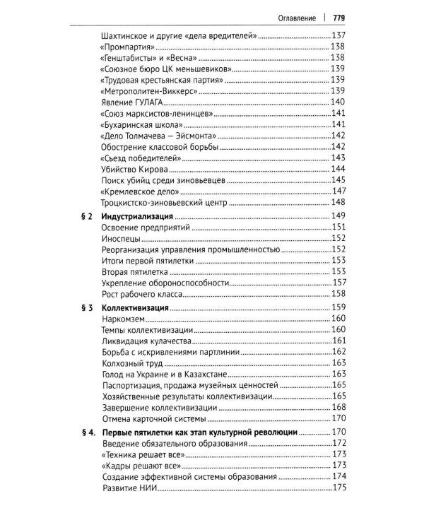 СССР. История великой державы (1922-1991 гг.). 4-е изд., перераб. и доп