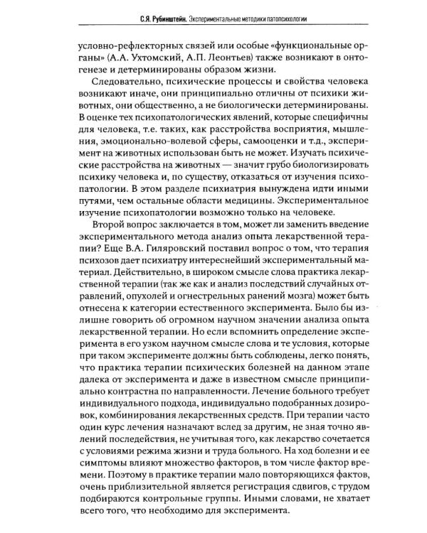 Экспериментальные методики патопсихологии