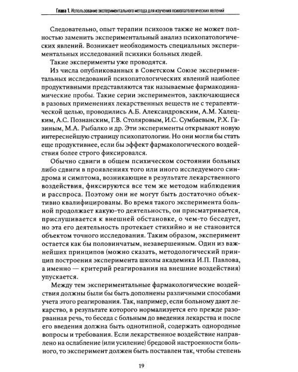 Экспериментальные методики патопсихологии