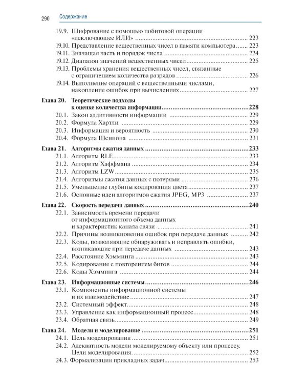 Информатика. Ч. 1: Учебник