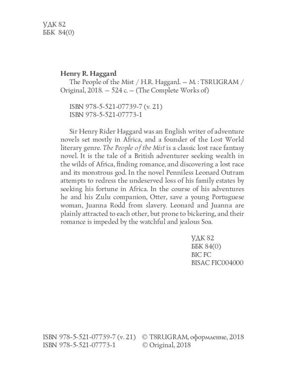 The People of the Mist = Люди Тумана: на англ.яз