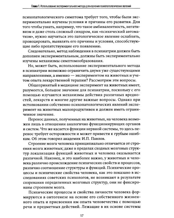 Экспериментальные методики патопсихологии