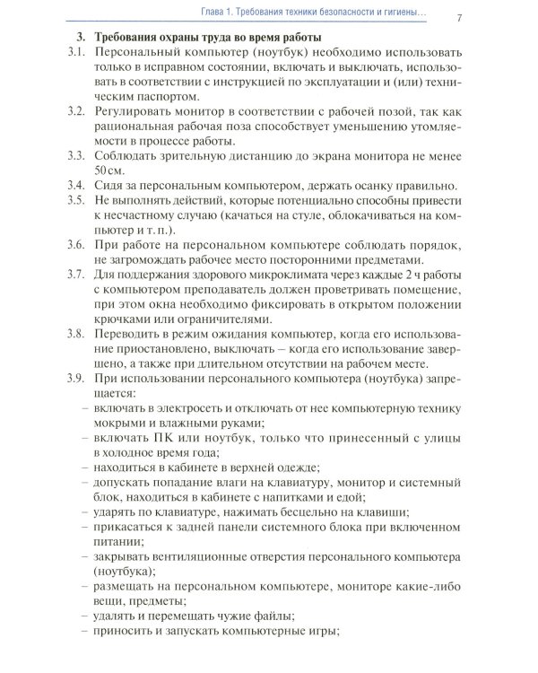 Информатика. Ч. 1: Учебник