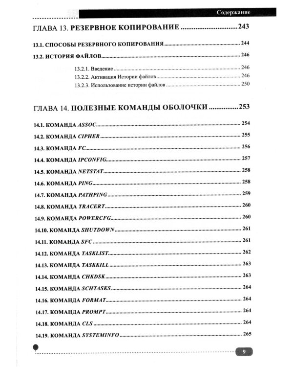 Windows 11. Установка, настройка, восстановление