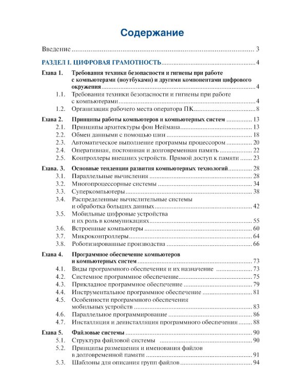 Информатика. Ч. 1: Учебник