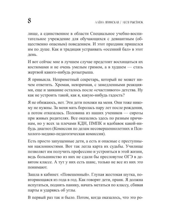 Хозяйка Забытой Академии