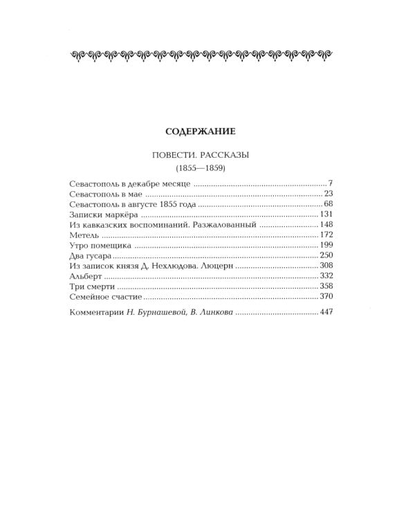 Толстой Л.Н. Собрание сочинений в двенадцати томах (комплект)