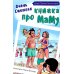 Семейное счастье Очень смешная книжка про маму