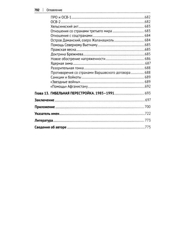 СССР. История великой державы (1922-1991 гг.). 4-е изд., перераб. и доп
