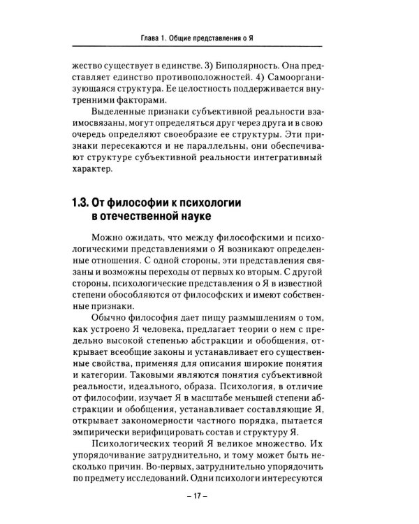 Я как многомерный  конструкт