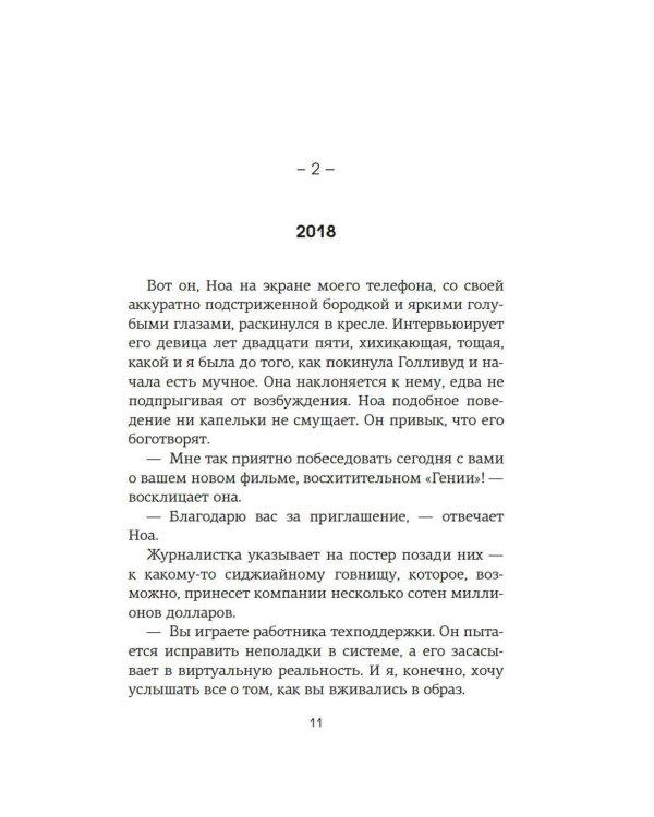 Сны наяву: роман
