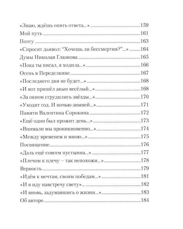Дополнительное изображение книги «И снова в пути. Избранная лирика»