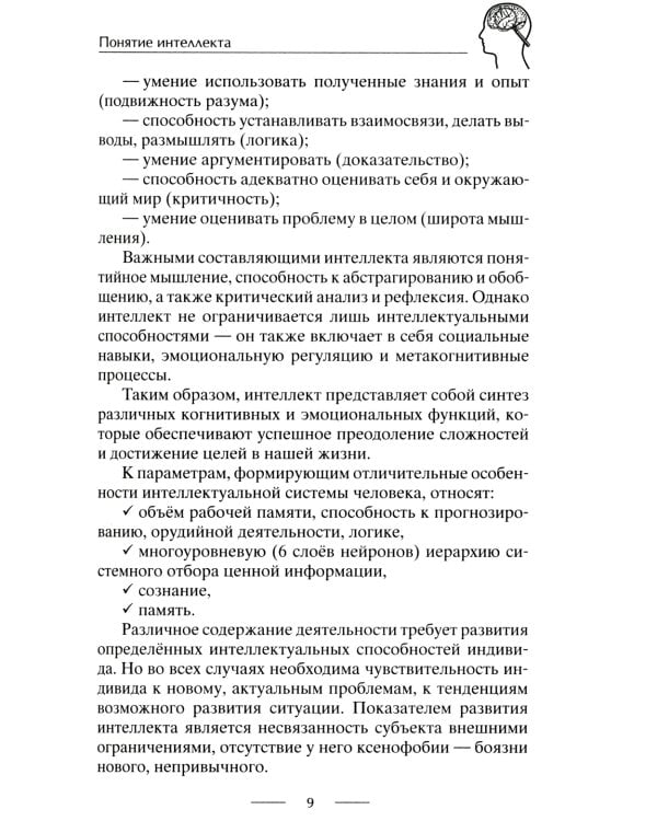 Развиваем интеллект. Упражнения для развития внимания, памяти, логики