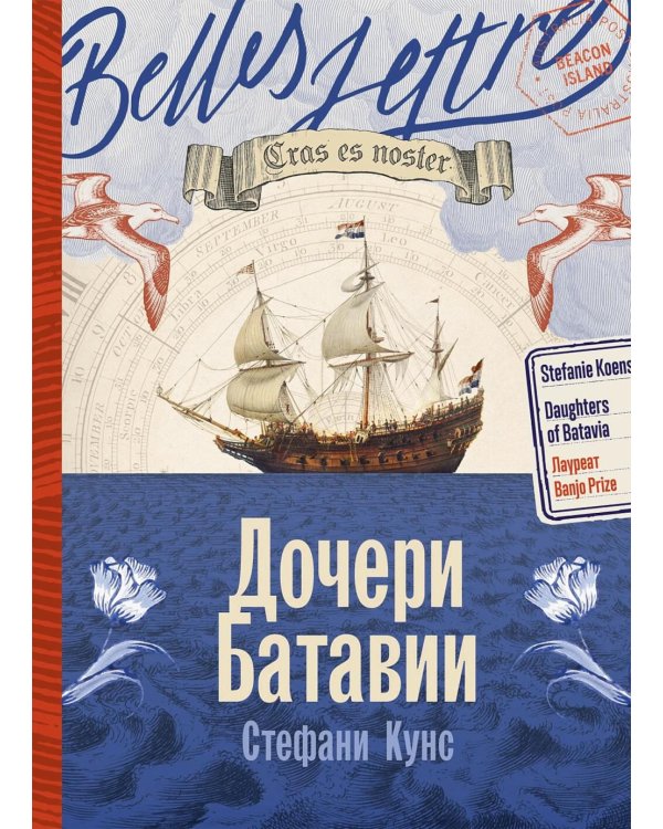 Дополнительное изображение книги «Дочери Батавии»