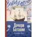 Дополнительное изображение книги «Дочери Батавии»