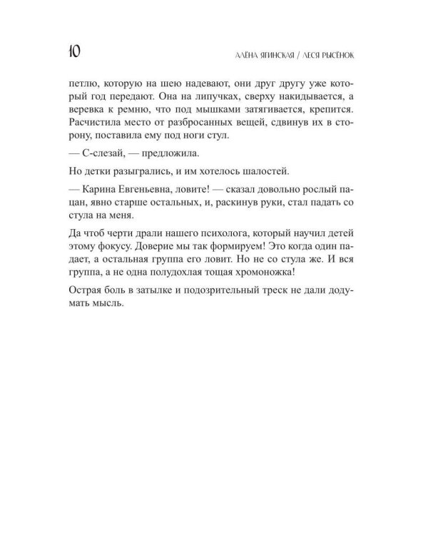 Хозяйка Забытой Академии