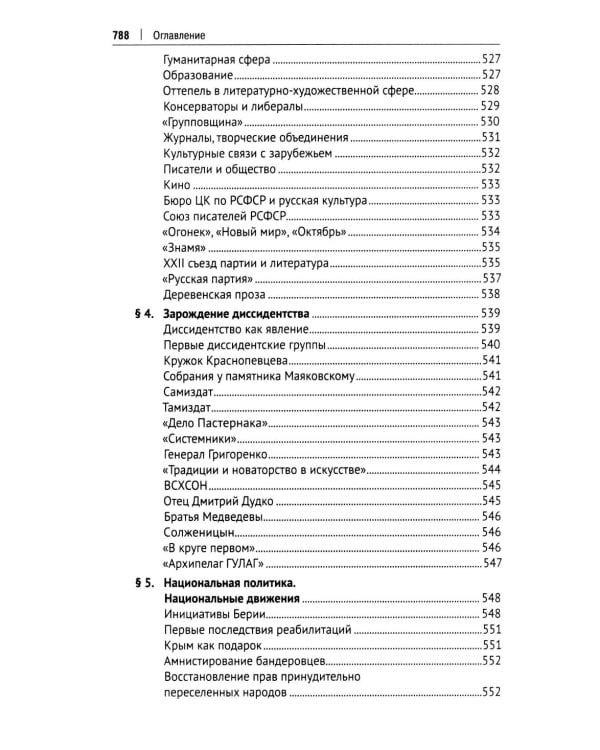 СССР. История великой державы (1922-1991 гг.). 4-е изд., перераб. и доп