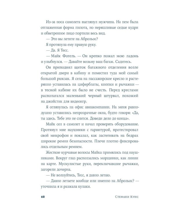 Дополнительное изображение книги «Дочери Батавии»