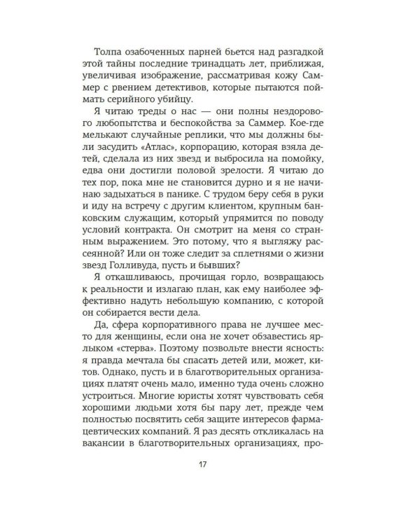 Сны наяву: роман