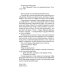 Дети Арбата. Кн. 2: Страх: роман