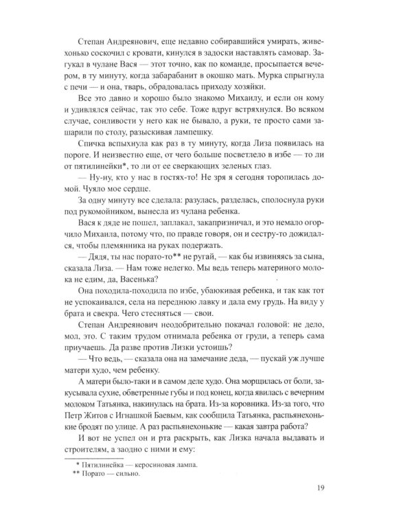 Братья и сестры. В 4 кн. Кн. 3: Пути-перепутья. Кн.4: Дом: роман