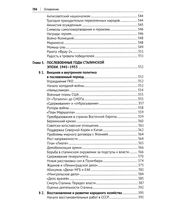 СССР. История великой державы (1922-1991 гг.). 4-е изд., перераб. и доп