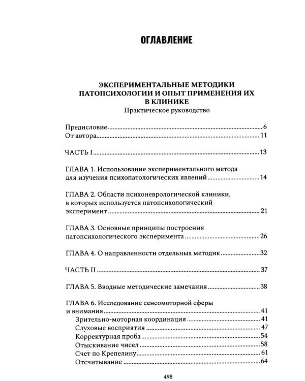 Экспериментальные методики патопсихологии