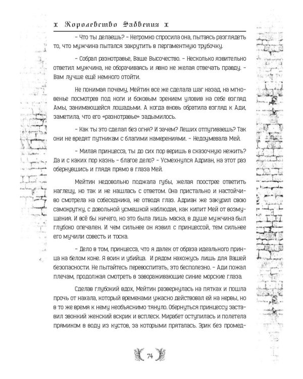 Королевство Забвения