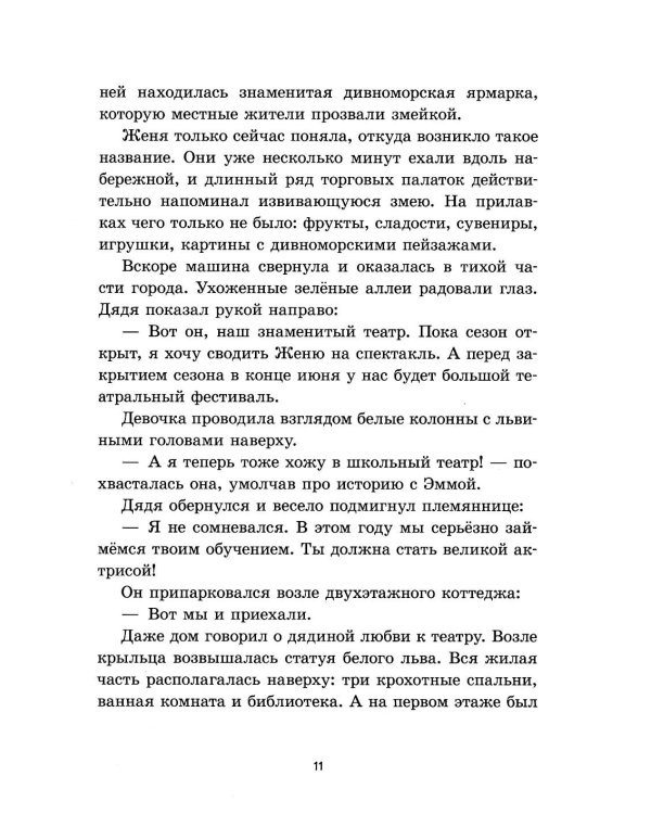 Дивноморские сыщики. Две истории в одной книге