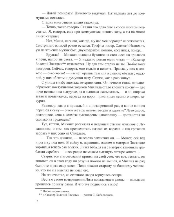 Братья и сестры. В 4 кн. Кн. 3: Пути-перепутья. Кн.4: Дом: роман