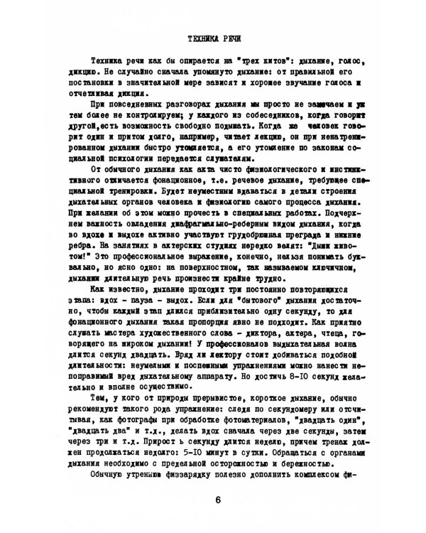 Мастерство устной речи лектора