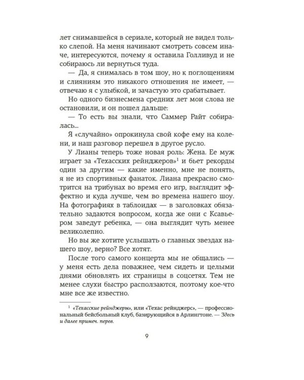 Сны наяву: роман