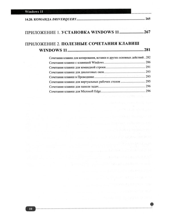 Windows 11. Установка, настройка, восстановление