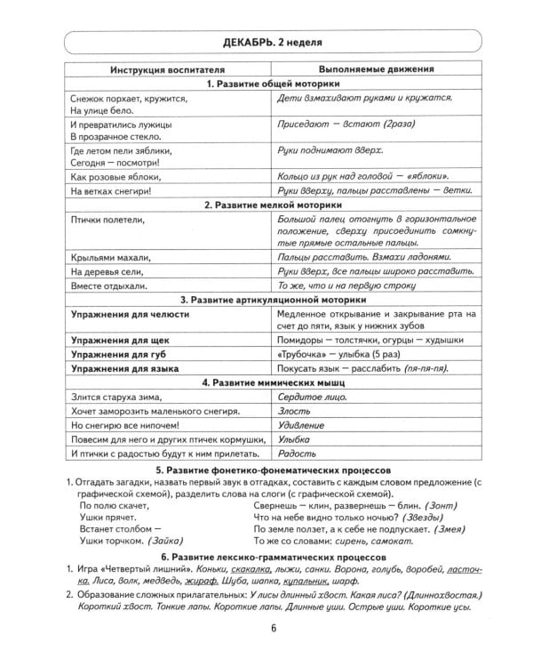Говорим правильно в 6-7 лет. Тетрадь 2 взаимосвязи работы логопеда и воспитателя в подготовительной к школе логогруппе. А4