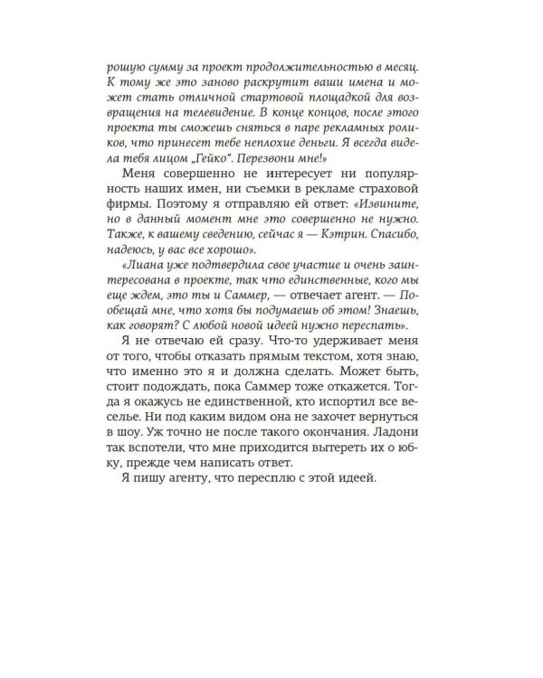 Сны наяву: роман